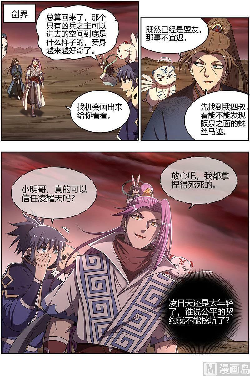 027-13 27九黎剑篇：来当我的工具人吧11