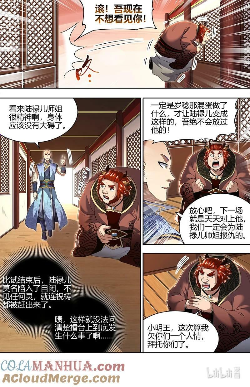 029-73 29大明王篇：我举报！1