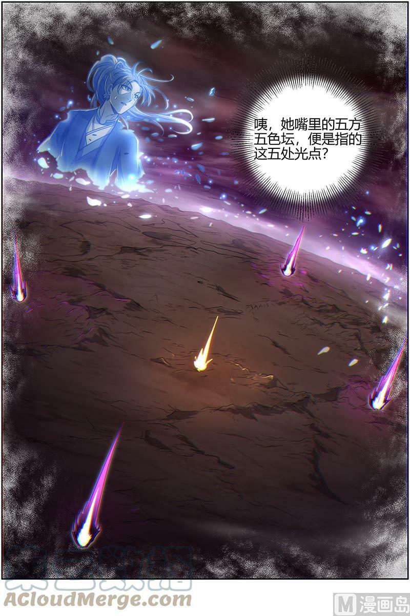 027-22 27九黎剑篇：五色五方坛5
