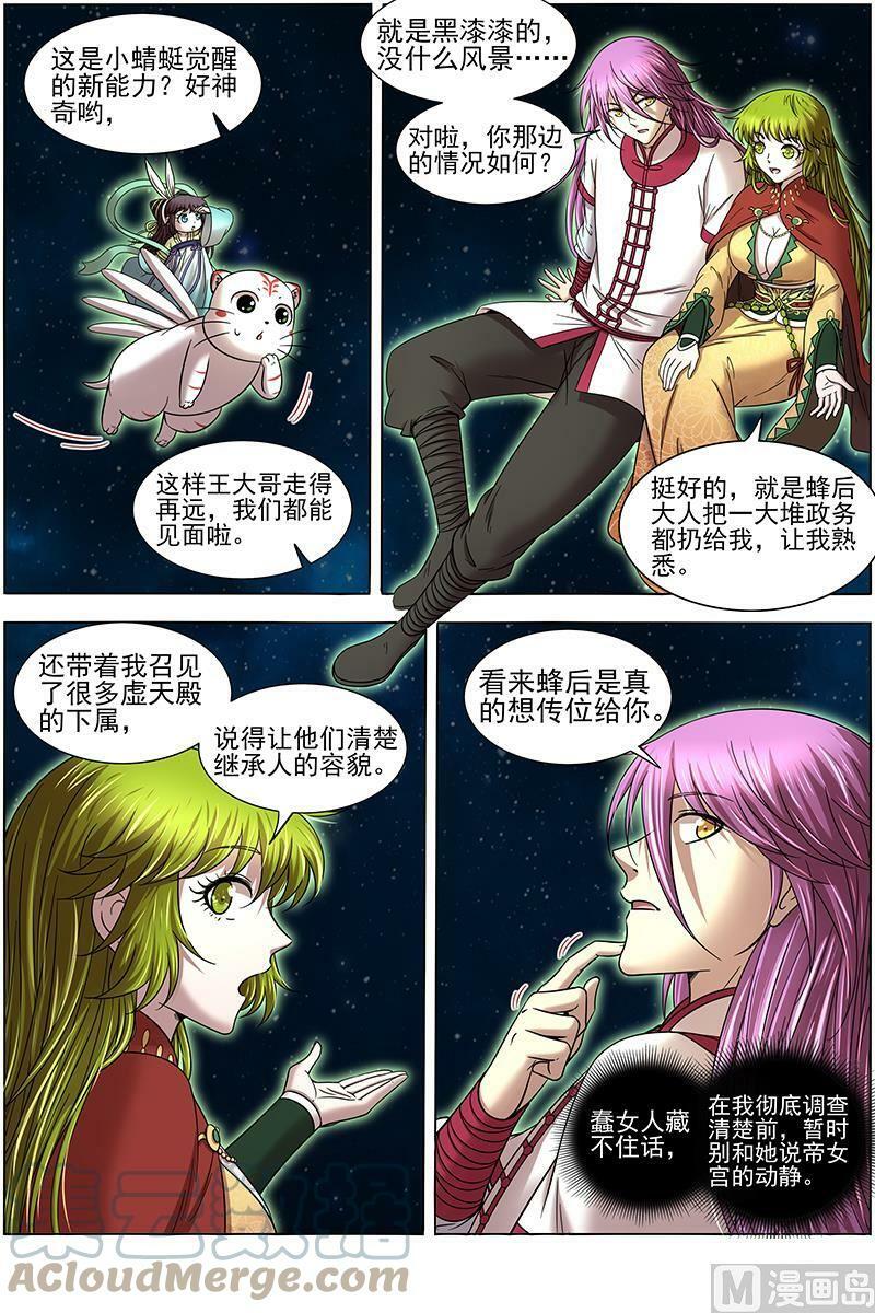 017-10 17帝女篇：羽衣精升级？10