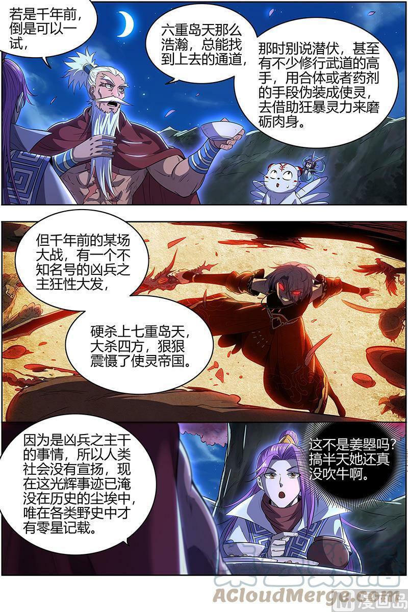 028-05 28绝灵海篇：沛天泽兮，周流八荒8