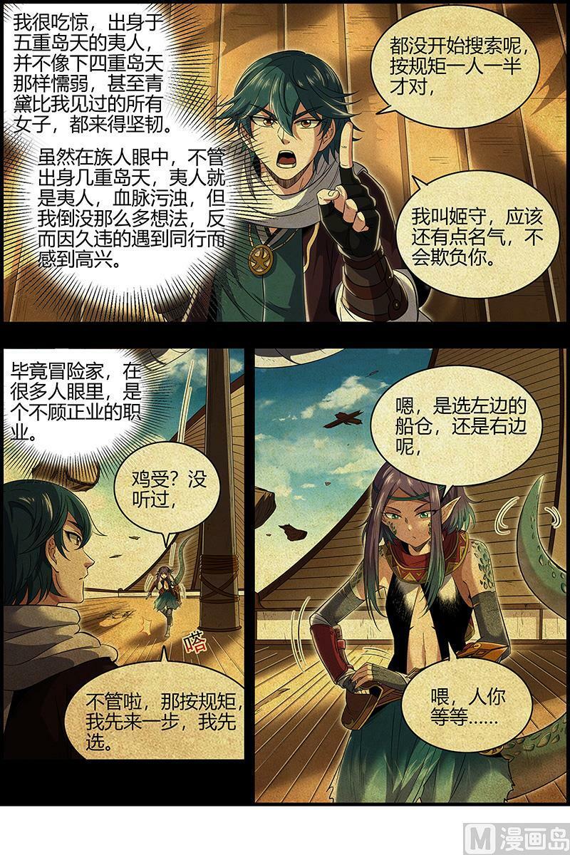 028-09 28绝灵海篇：过往的尘烟3