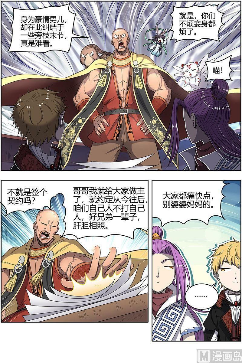 026-53 26狼主篇：盟礼3