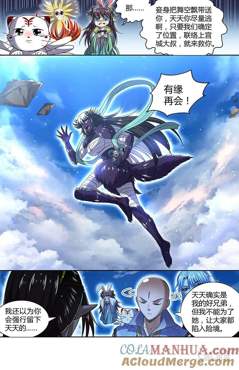 029-88 29大明王篇：一同赴死7