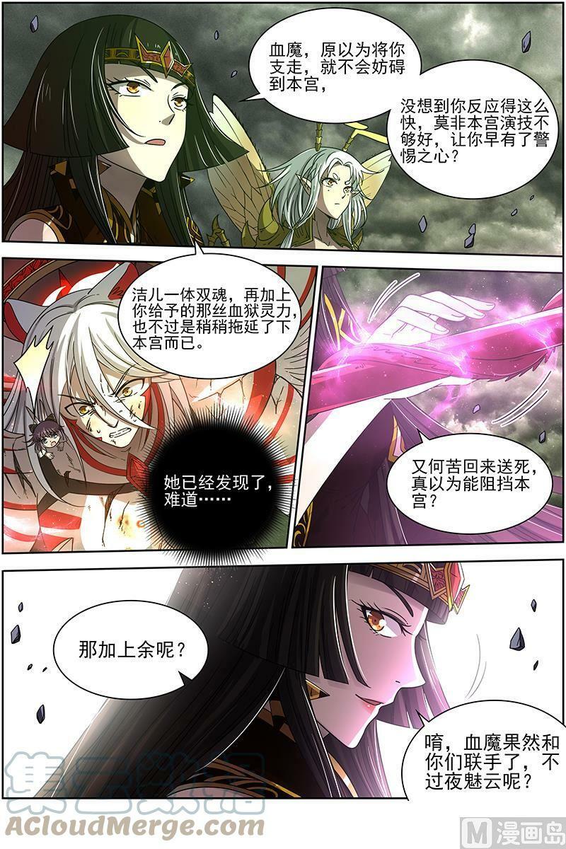 018-03 18离殇篇：地母降临11