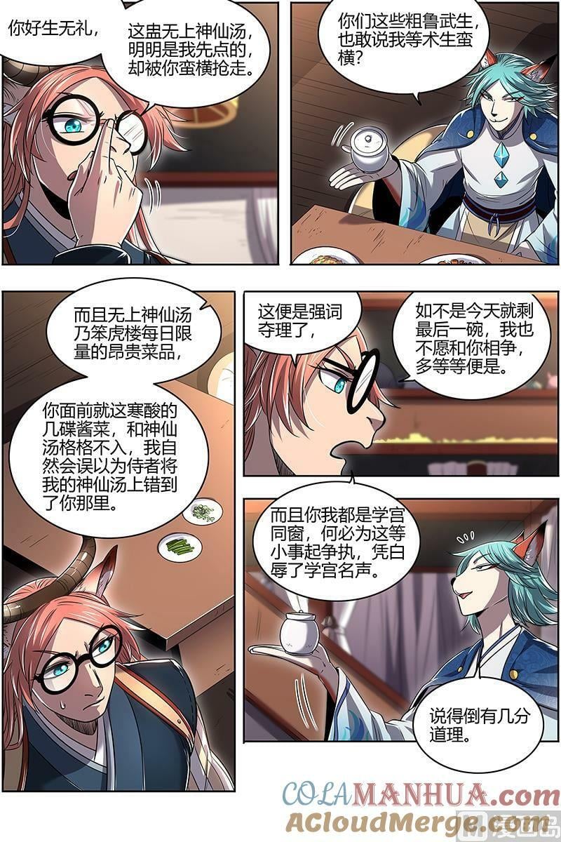 029-06 29大明王篇：笨虎楼7