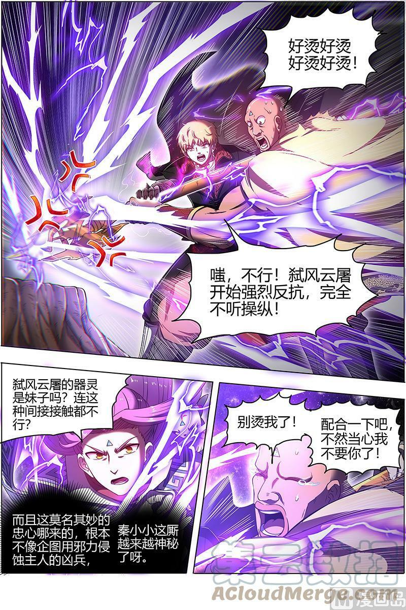 026-14 26狼主篇：雷霆炼躯8