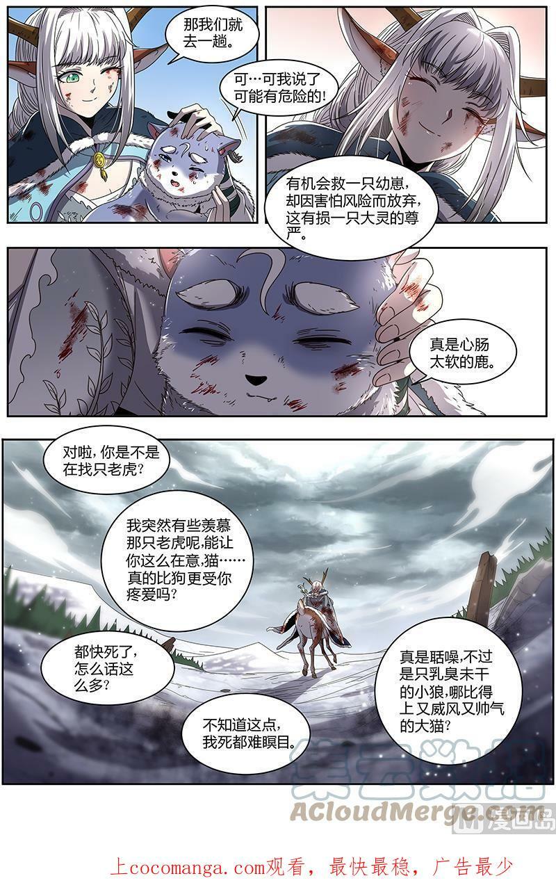 024-22 24燧人戒篇：小狼的遗愿12