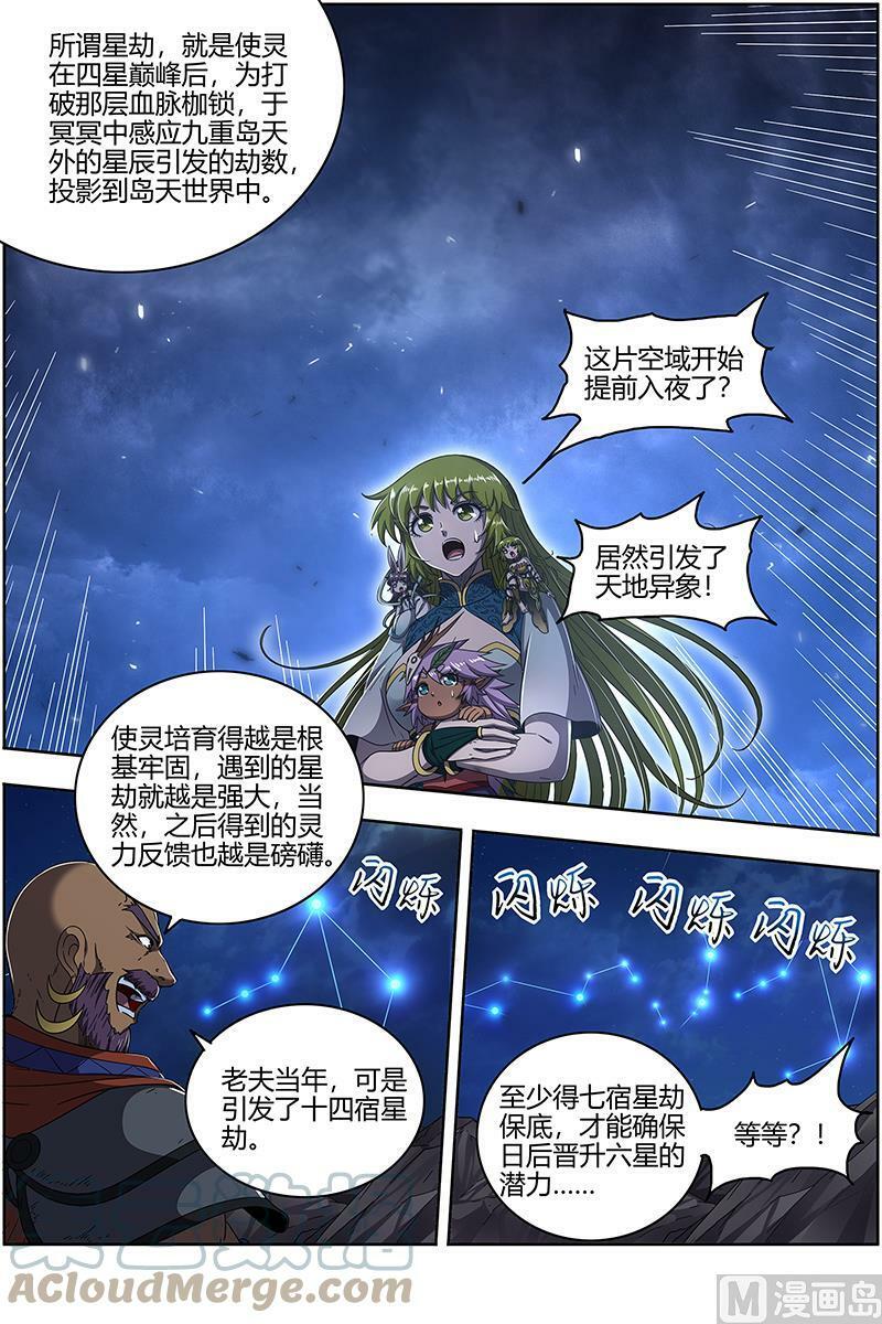 025-01 25鬼魈篇：星劫2