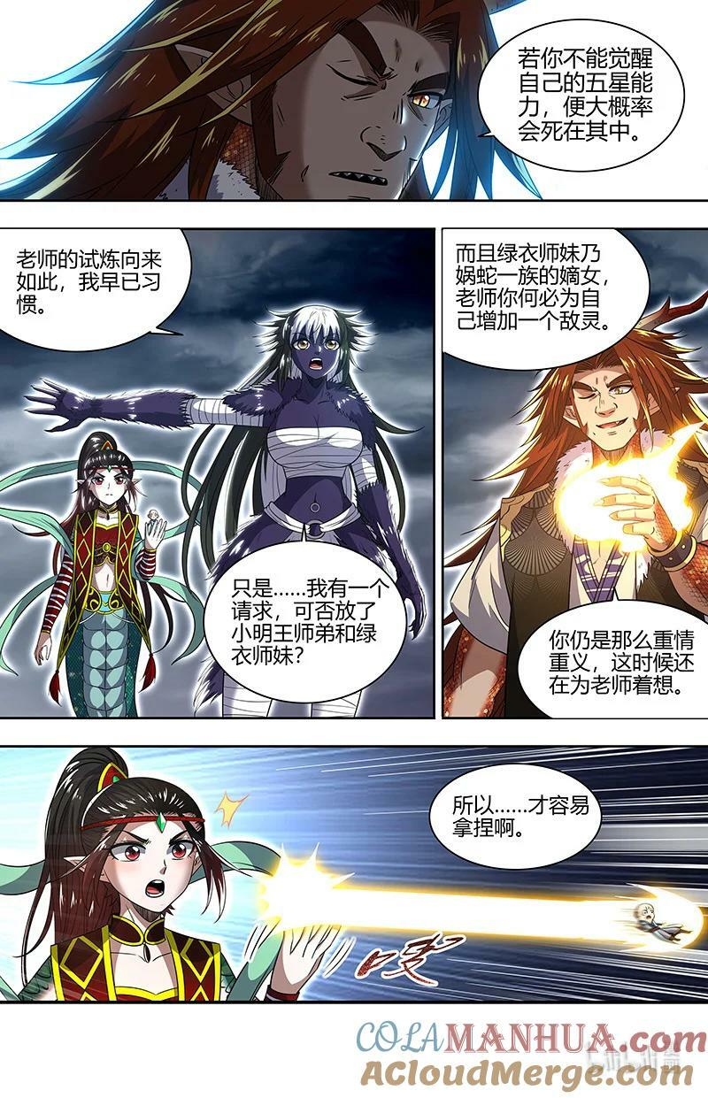 029-89 29大明王篇：嫁个视肉捧着走9