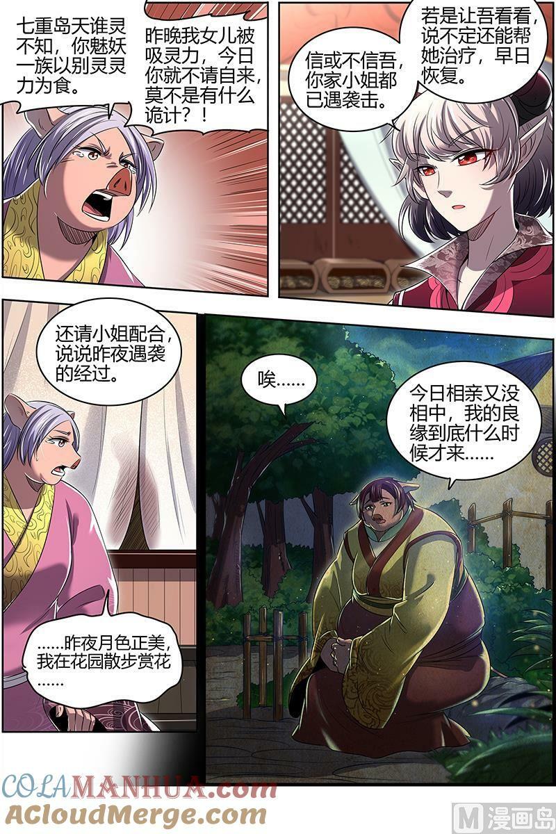 029-31 29大明王篇：使灵天团来了2