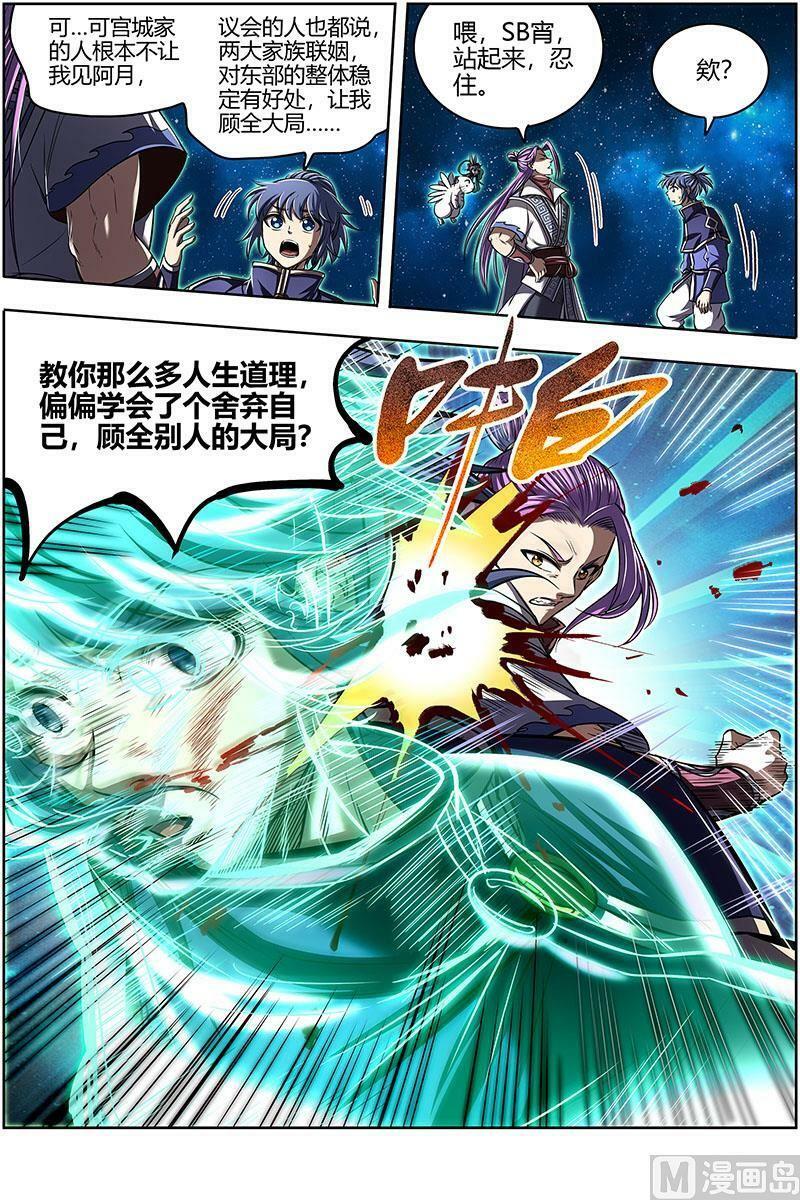 027-02 27九黎剑篇：玩政治的心都脏5