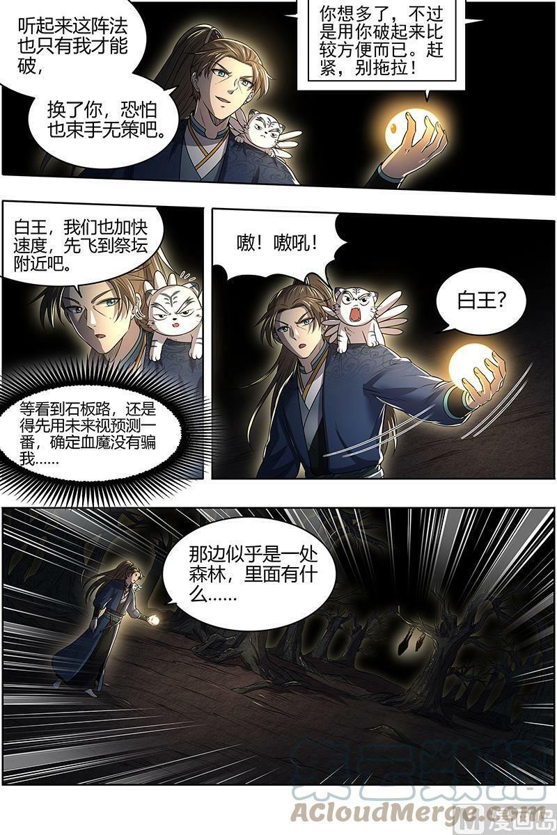 027-24 27九黎剑篇：无悲无痛无泪6