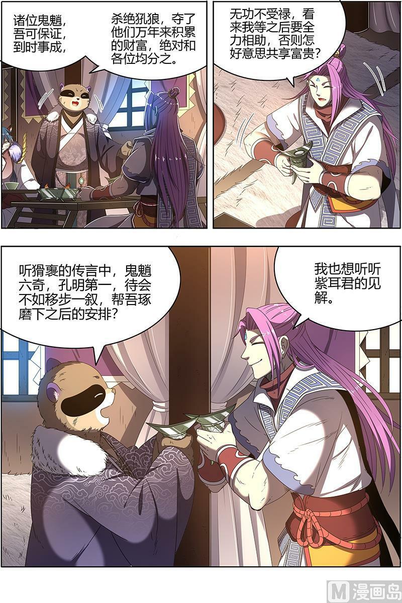 026-03 26狼主篇：铁索连舟5