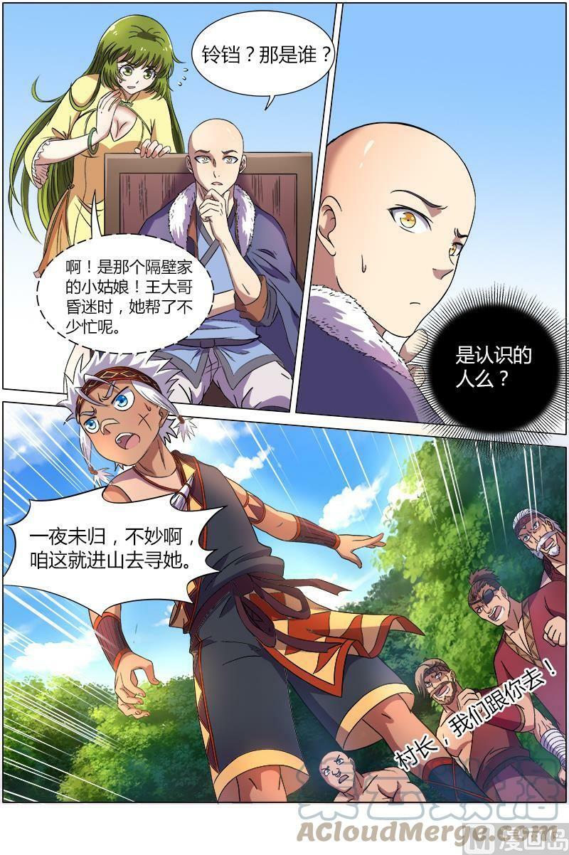 009-5 第九话 美人（05）1