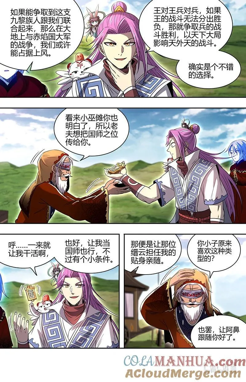 031-03 31真灵篇：担任国师11