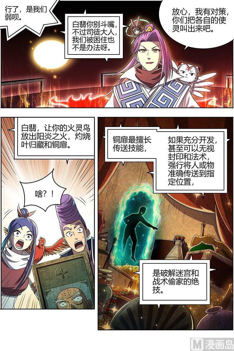 027-27 27九黎剑篇：局势凶险9