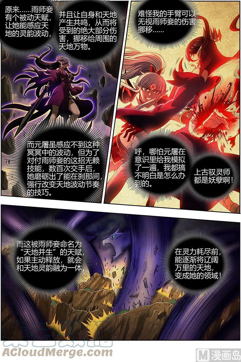 027-41 27九黎剑篇：天地并生2