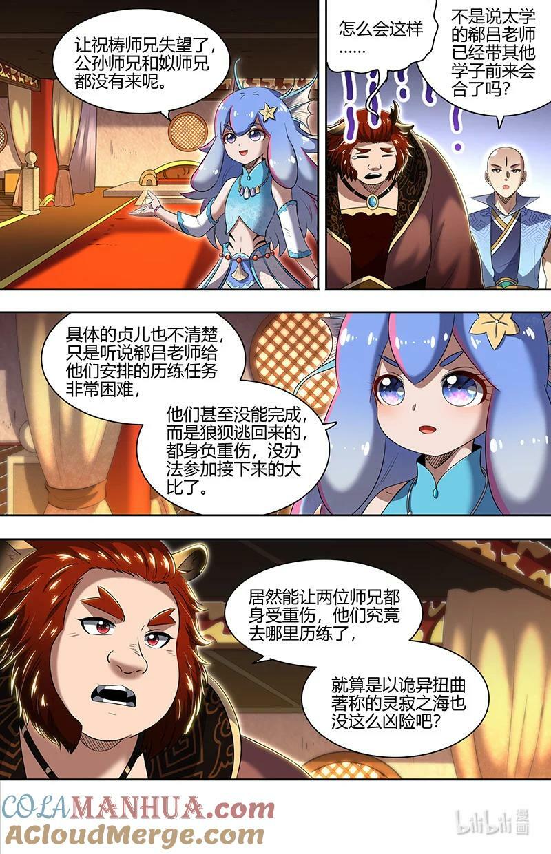 029-65 29大明王篇：先找到他2