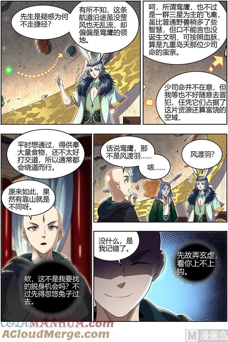 029-04 29大明王篇： 玩死你6