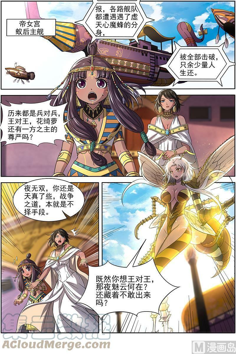 017-18 17帝女篇：诛仙屠神灭妖绝魔3