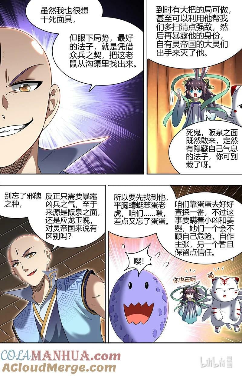 029-65 29大明王篇：先找到他7