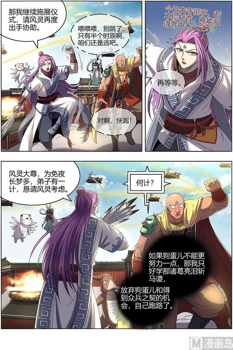 025-15 25鬼魈篇：最后通牒9
