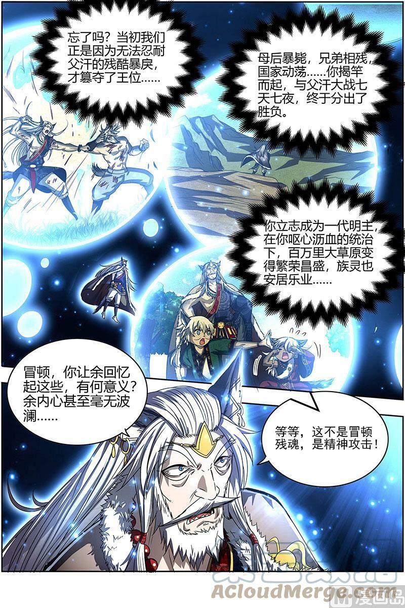 026-39 26狼主篇：不成功便成仁10