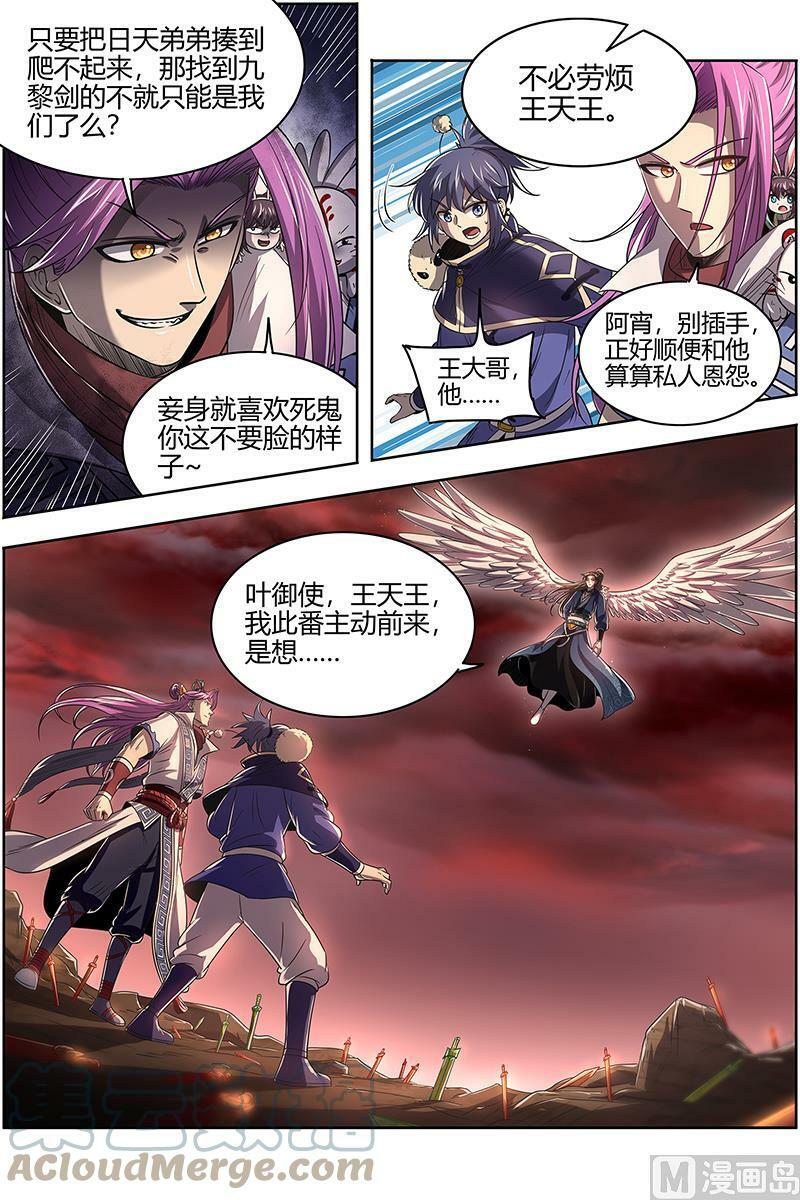 027-08 27九黎剑篇：横压我一世4