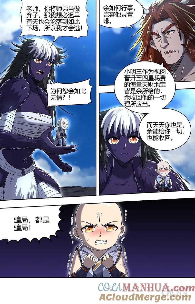 029-89 29大明王篇：嫁个视肉捧着走1