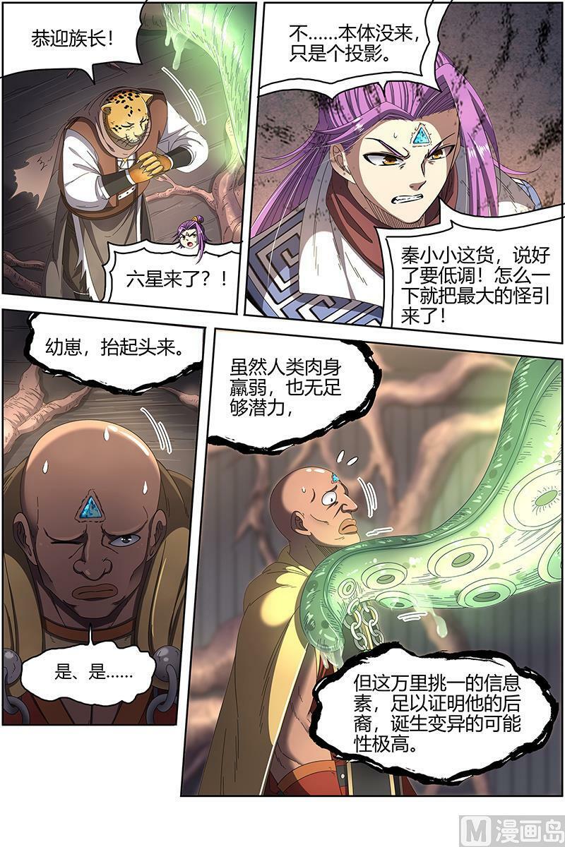 025-08 25鬼魈篇：配偶11