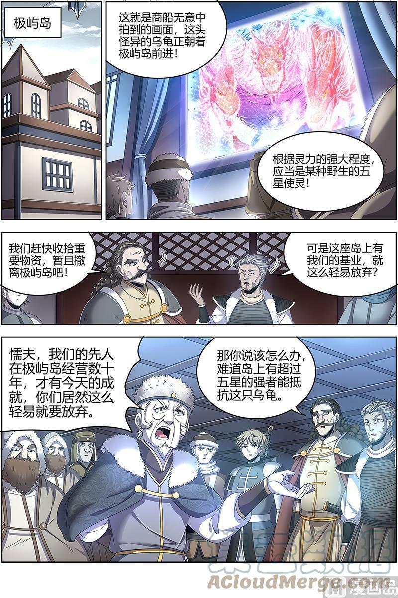 024-25 24燧人戒篇：岛灵暴走12