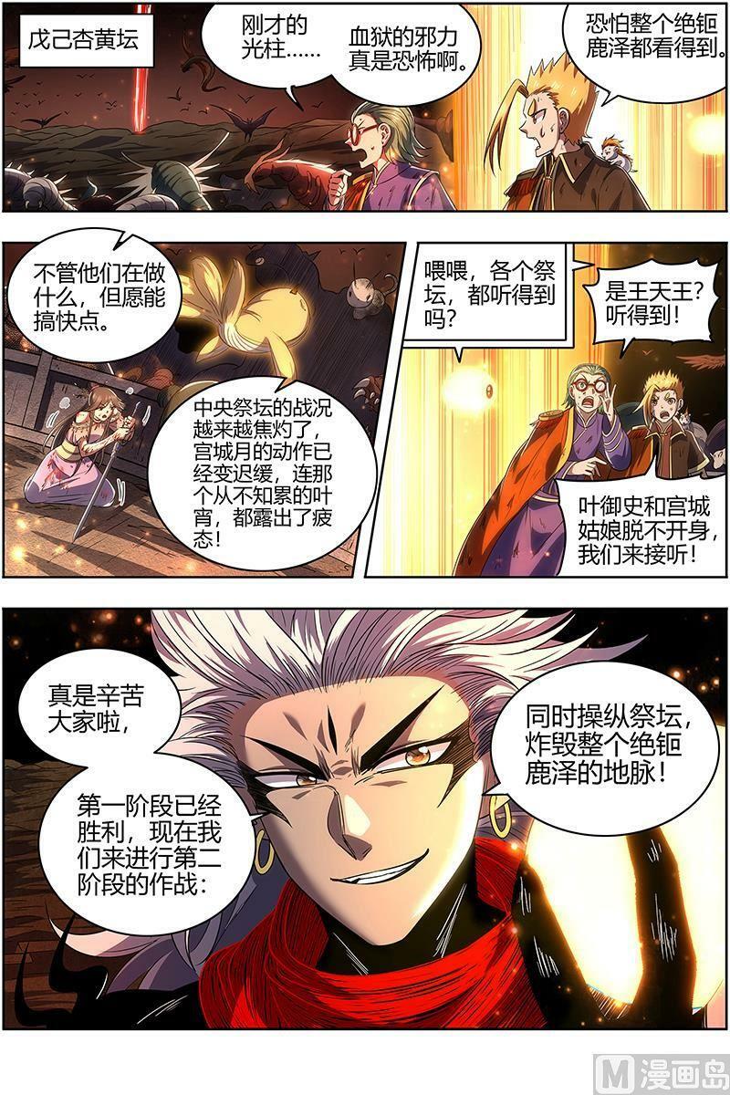 027-37 27九黎剑篇： 给我通通吐出来5