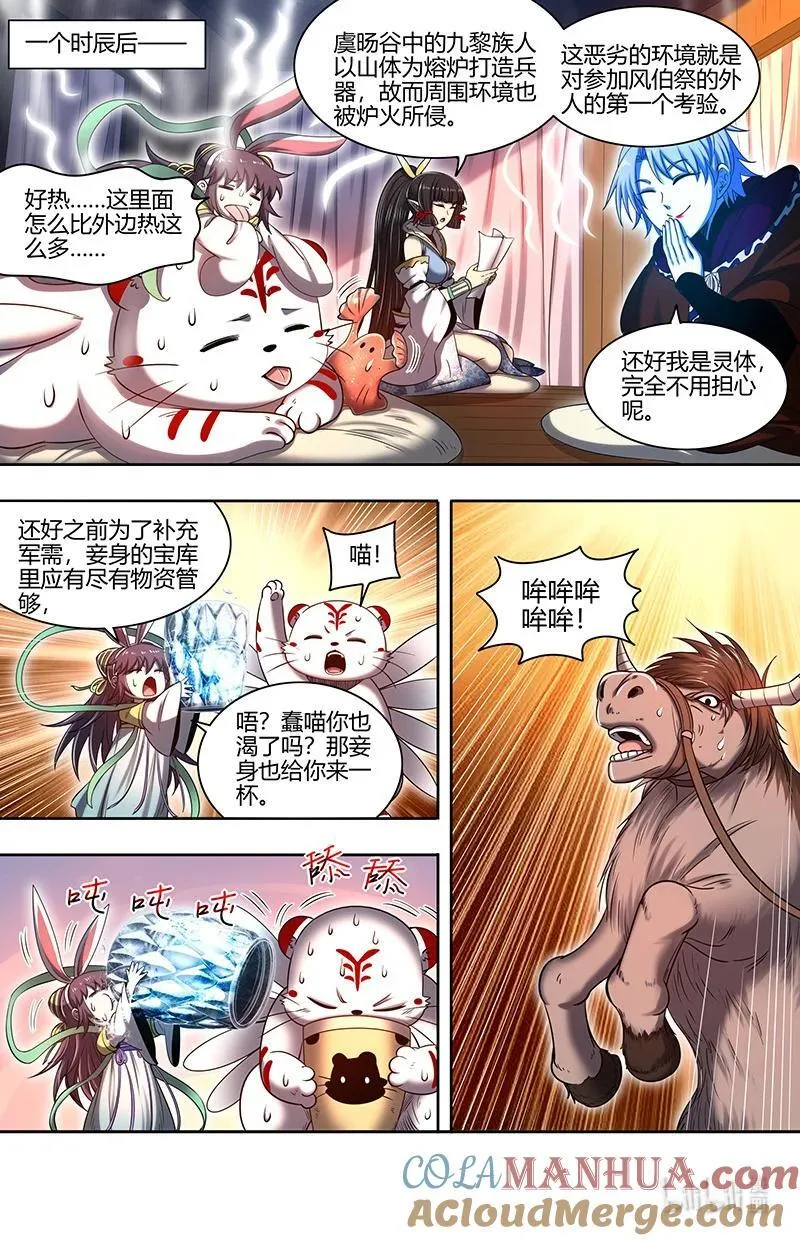 031-05 31真灵篇：风伯祭11