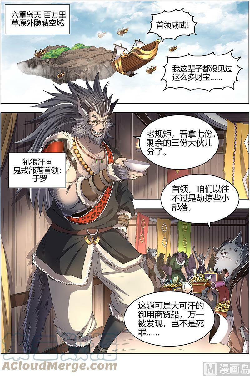 026-19 26狼主篇：直捣黄龙1