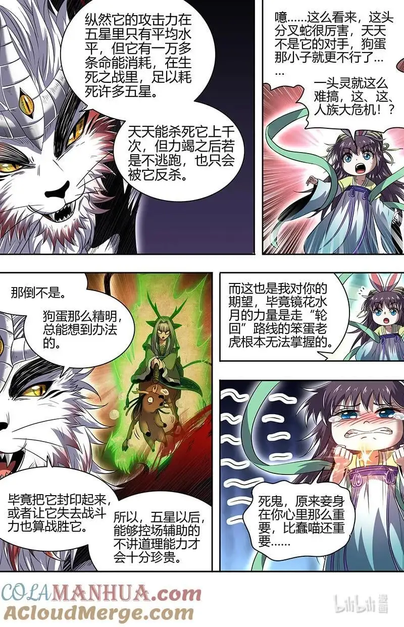 030-33 30兵主篇：遇到老熟人了4