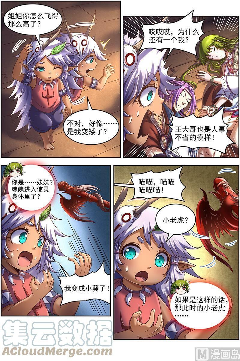 019-09 19天王篇：我变成使灵了？6