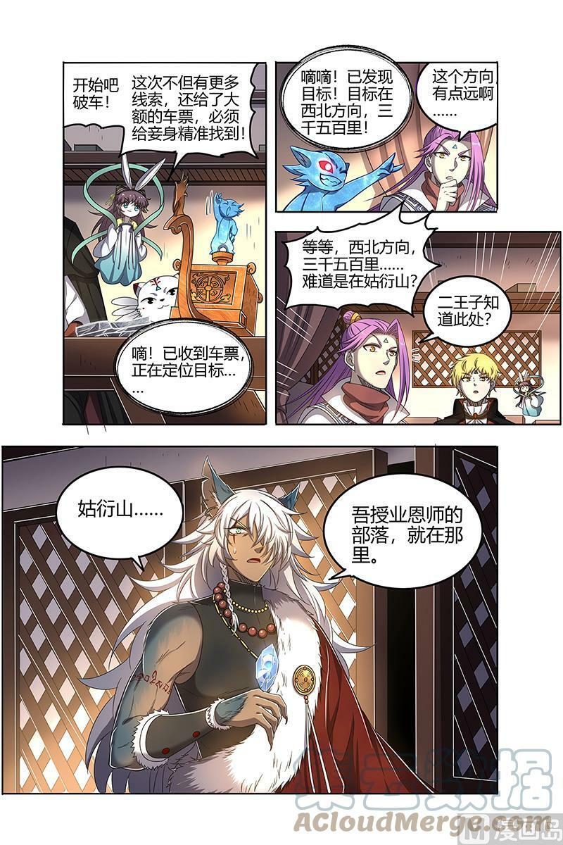 026-21 26狼主篇： 第二块碎片12