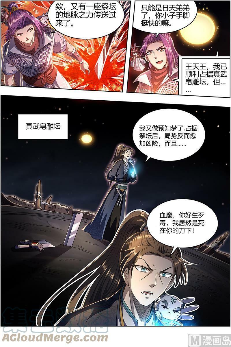 027-27 27九黎剑篇：局势凶险12