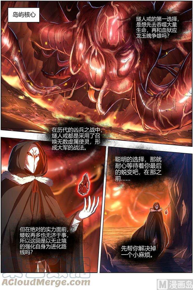 024-25 24燧人戒篇：岛灵暴走8
