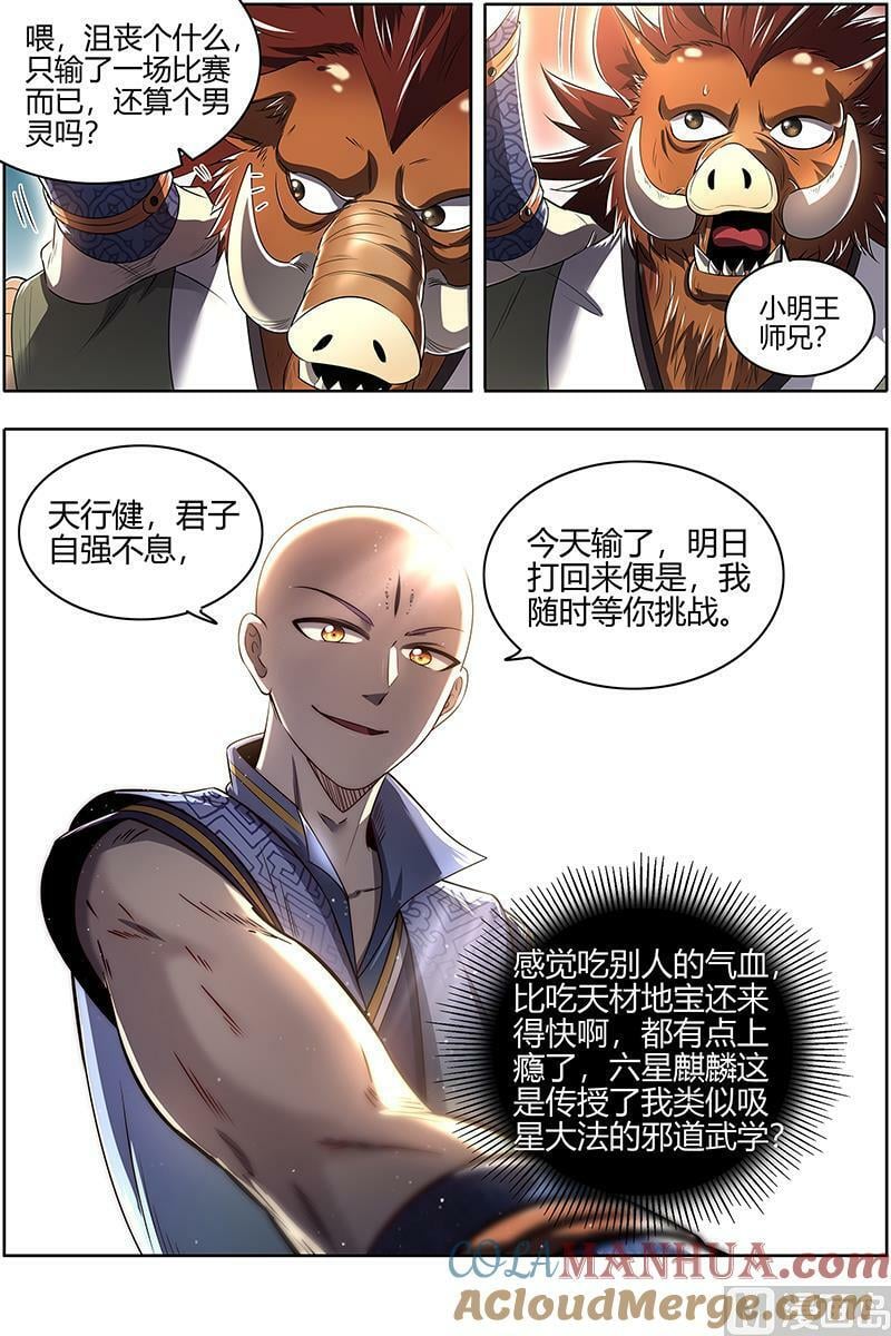 029-13 29大明王篇：吃10