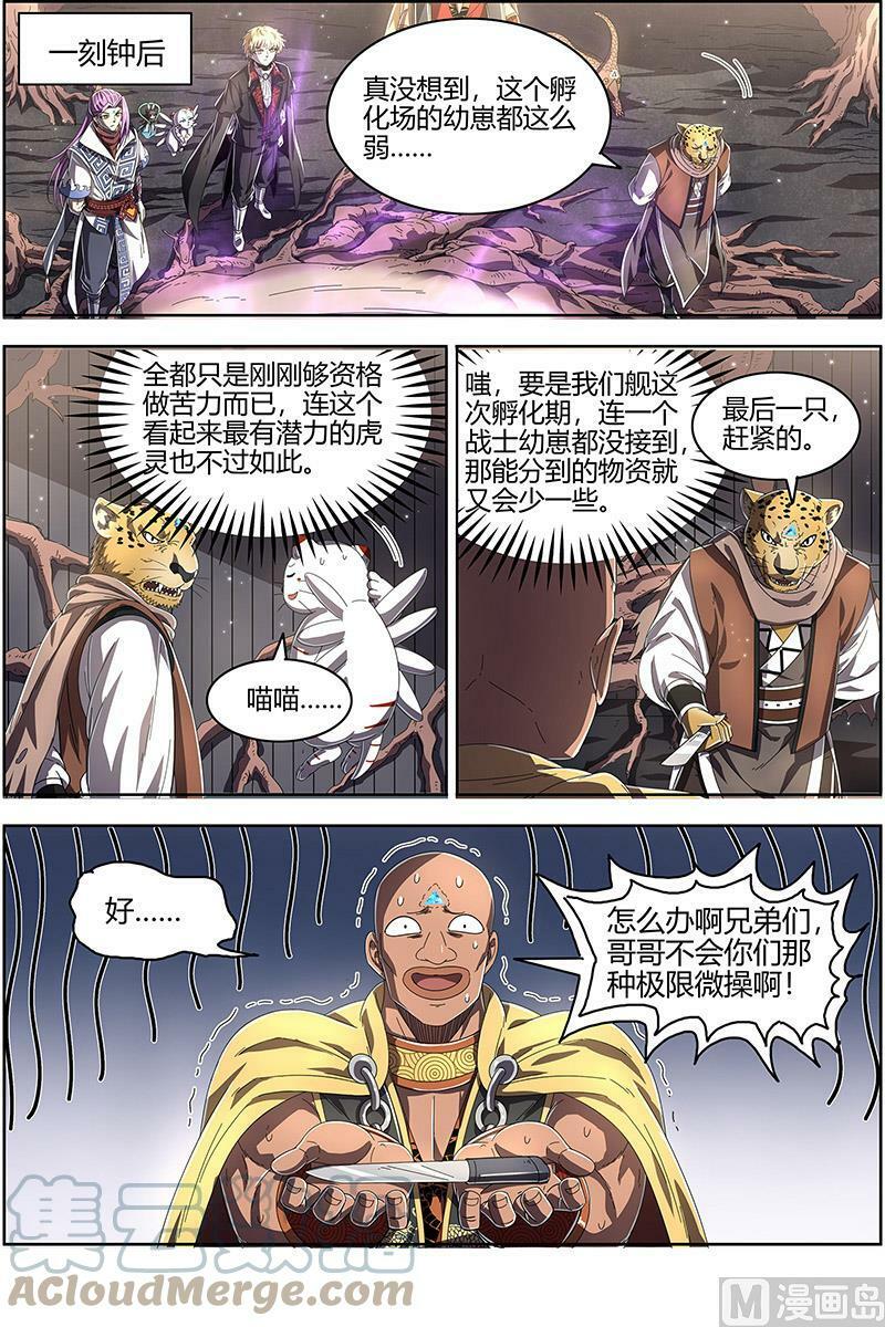 025-08 25鬼魈篇：配偶8