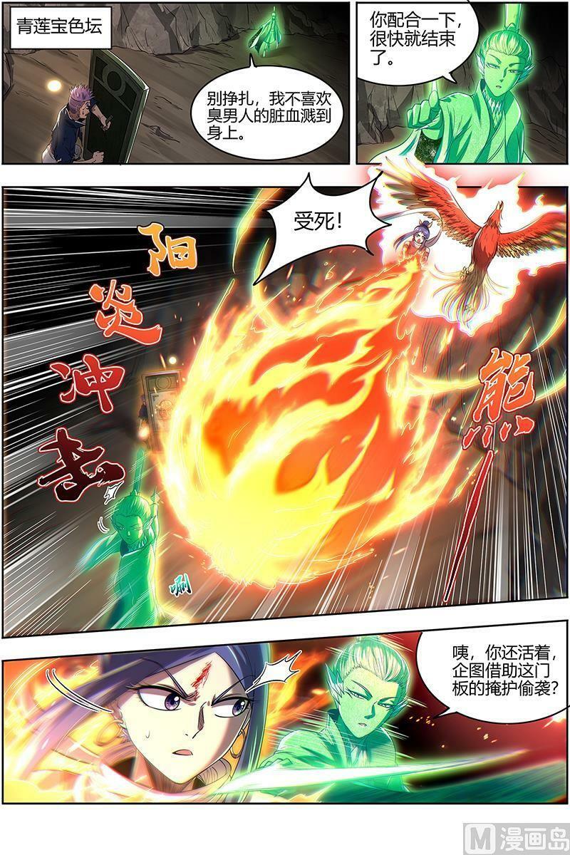 027-32 27九黎剑篇：那就杀你千百回7