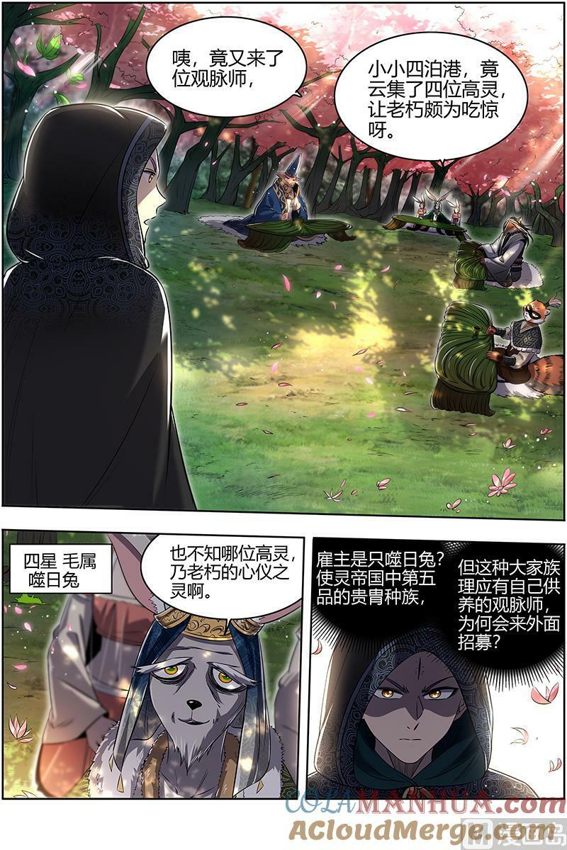 029-01 29大明王篇：观脉师11