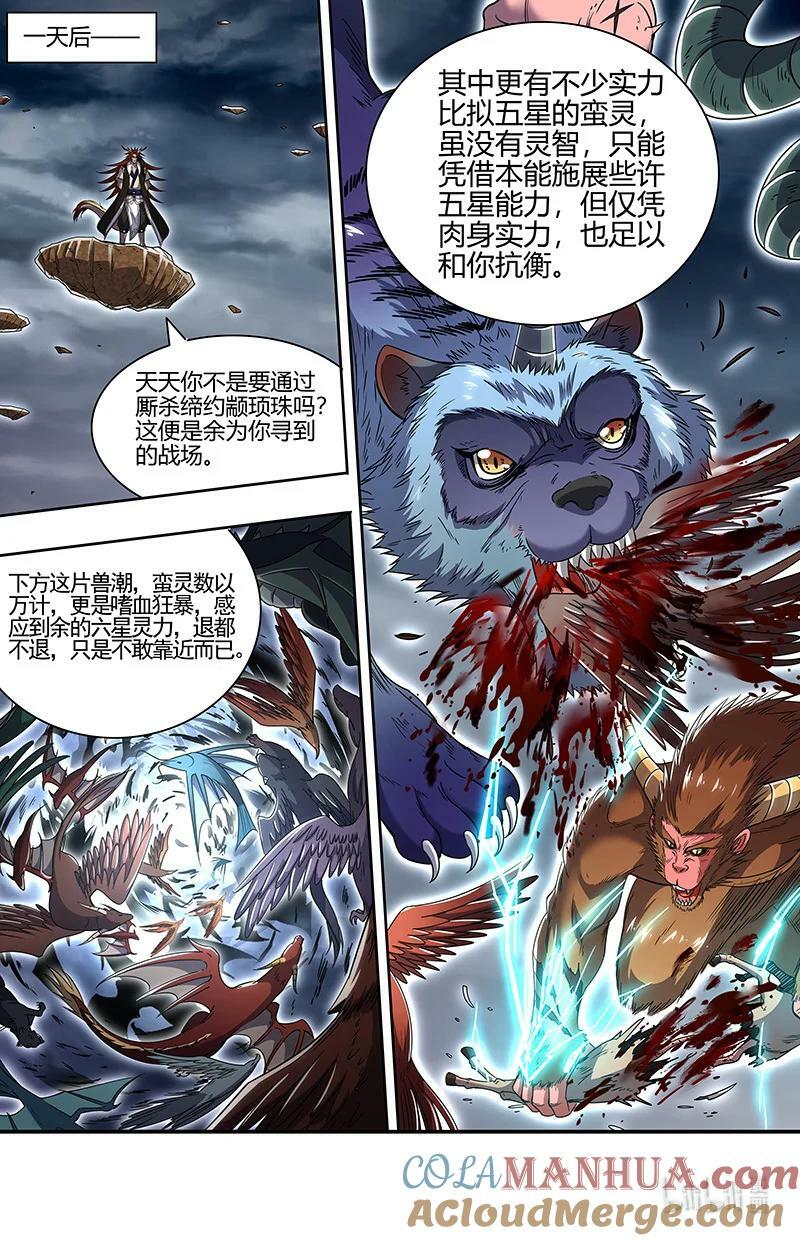 029-89 29大明王篇：嫁个视肉捧着走8
