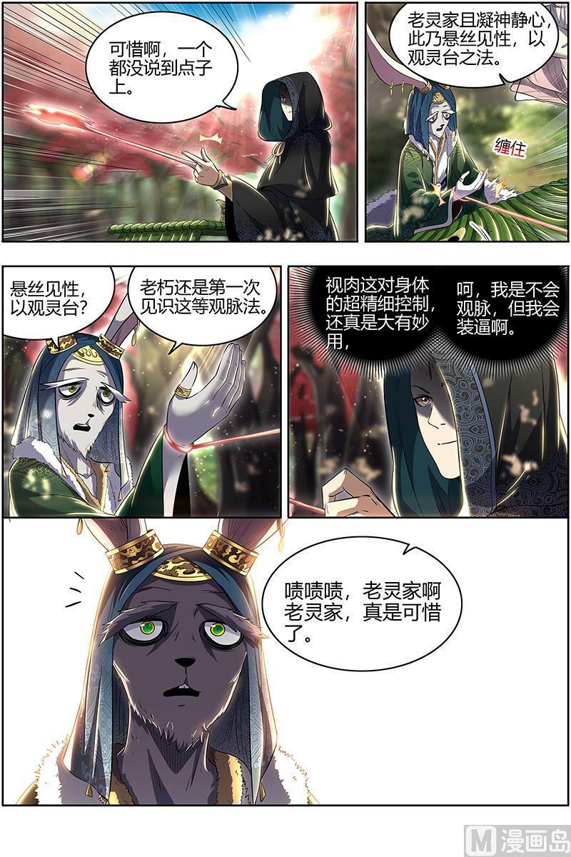 029-02 29大明王篇：入流和不入流7