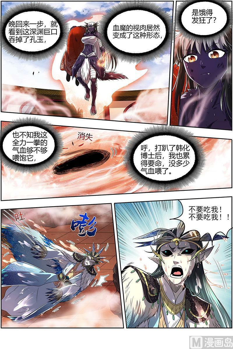 029-35 29大明王篇：喰9