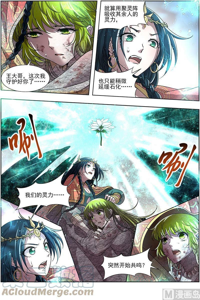 016-13 16魔念篇：灵气共鸣1
