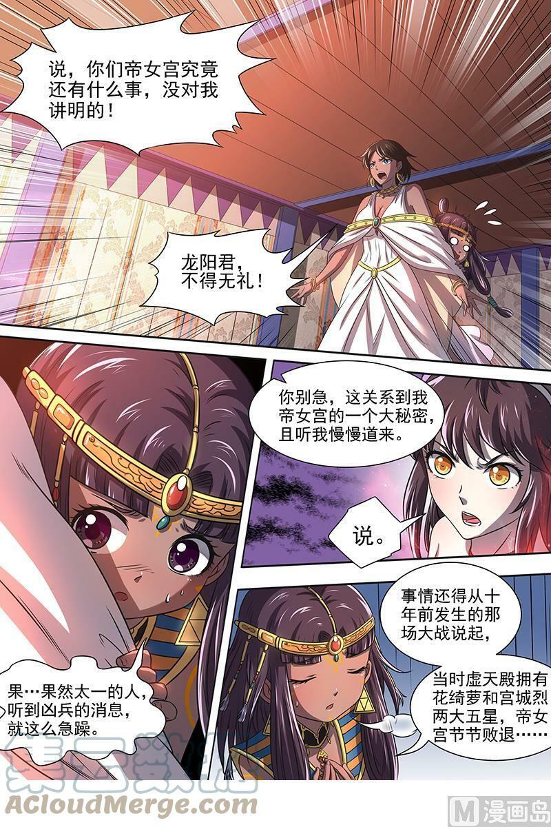 017-14 17帝女篇：惊变6