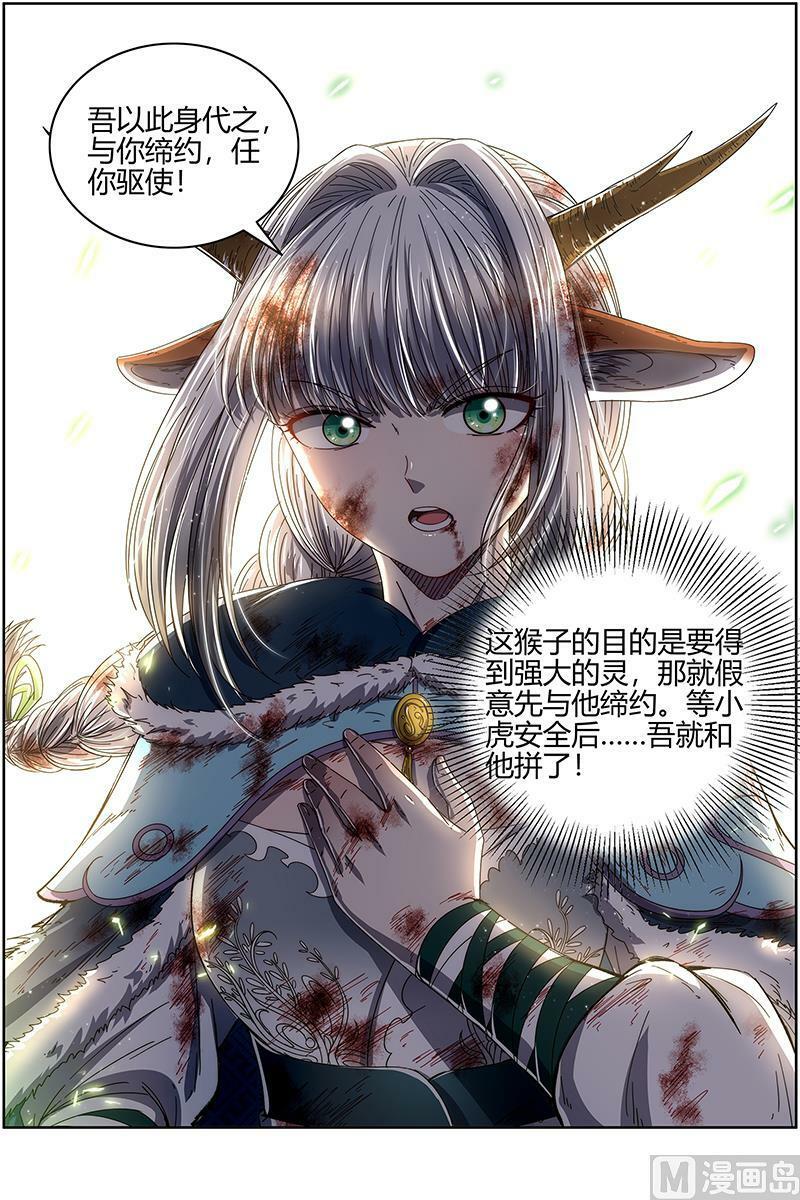 024-37 24燧人戒篇：吾以此身代之13